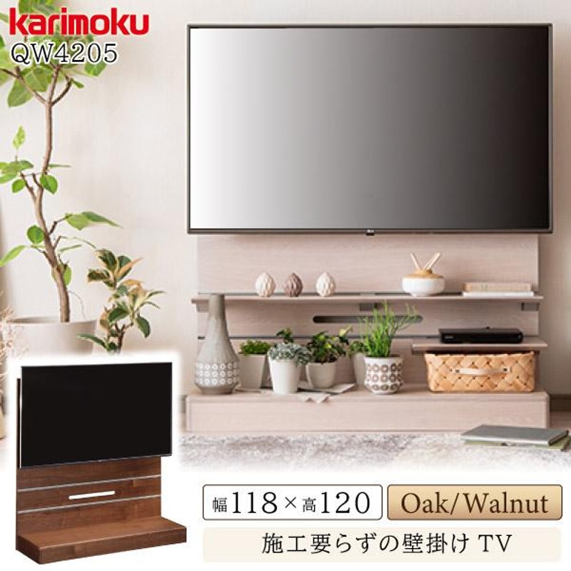 カリモク家具 QW4205 ME MK XR テレビボード 幅118cm 正規品 TVボード 