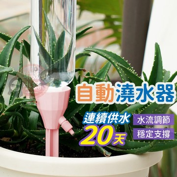 澆水器 自動澆水器 滴水器 澆花 澆水器 澆花器 可調節澆花器 澆花神器 盆栽澆水 園藝用品【PP166】
