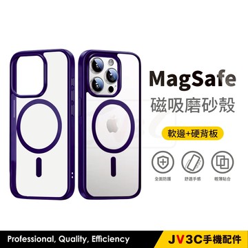 MagSafe 磁吸磨砂殼 適用iPhone 17 ProMax 16 15 14 13 12 11 XR SE 手機殼
