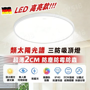 台灣出貨【防潮防塵🚀三色調光】led吸頂燈 防潮吸頂燈 2cm超薄三防燈 客廳燈 臥室燈 廚房浴室燈 走廊燈 陽檯燈