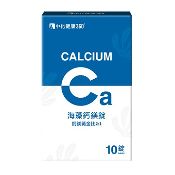 中化健康360  海藻鈣鎂錠10錠/盒｜瘋加碼★滿額再享折扣
