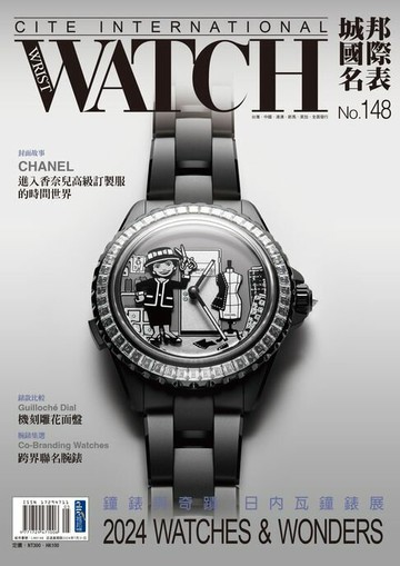 【電子書】城邦國際名表 05月號/2024 第148期