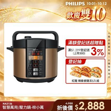 【Philips 飛利浦】智慧萬用鍋_HD2133/2136(2款任選)