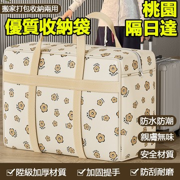 🔥買5送1🔥140L防水搬家行李袋 衣服棉被收納袋 多功能打包袋 加厚棉被袋 搬家袋 行李袋 打包袋