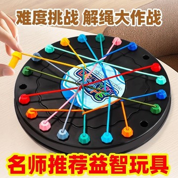 💯台灣出貨💯解繩大挑戰 益智玩具 解繩挑戰 家庭聚會 居家遊戲 旅行遊戲 派對遊戲