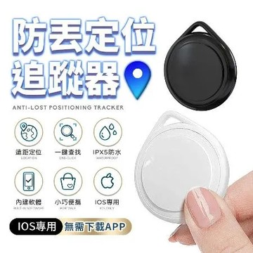 【2入組】IOS專用GPS無距離定位器