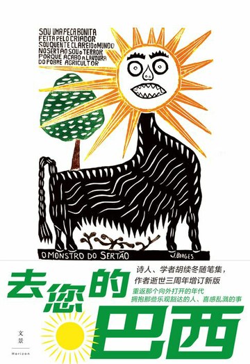 【電子書】去您的巴西