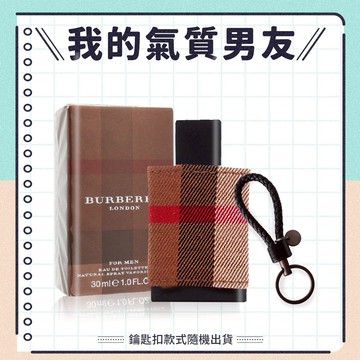 💌代印卡片｜【BURBERRY】 LONDON 氣質男友 倫敦男性淡香水(30ml)+皮革鑰匙扣-平輸版