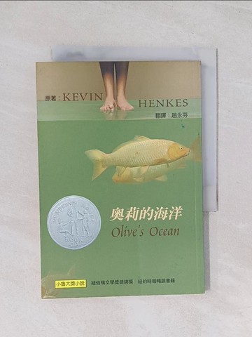 【書寶二手書T1／兒童文學_Q68】奧莉的海洋_趙永芬, 凱文.漢