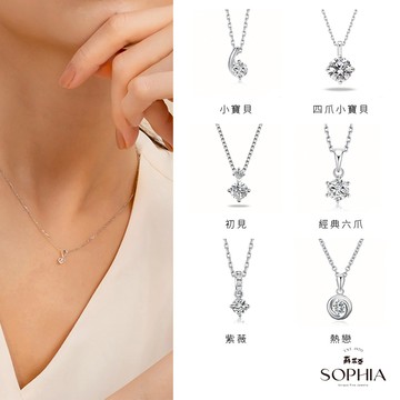 SOPHIA 蘇菲亞珠寶 - 精選 20分 14K 鑽石項鍊(6款任選)