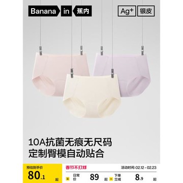 (免運)3件|蕉內銀皮300Pro女士內褲無痕隱形粉底三角純棉透氣襠無尺碼女