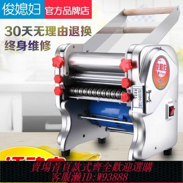 {台灣公司貨 可打統編}俊媳婦電動壓面機家用商用面條機小型不銹鋼全自動搟面揉面一體機