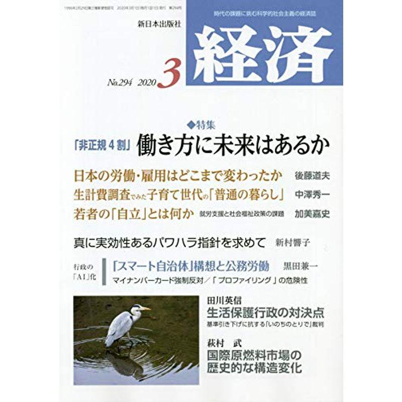 経済 2020年 03 月号 雑誌