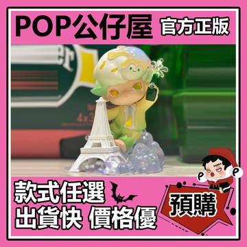 POP【全新🔥正版】Dimoo 巴黎浪漫藝術家 公仔 泡泡瑪特 POPMART 大體 大娃 限量款 吊卡
