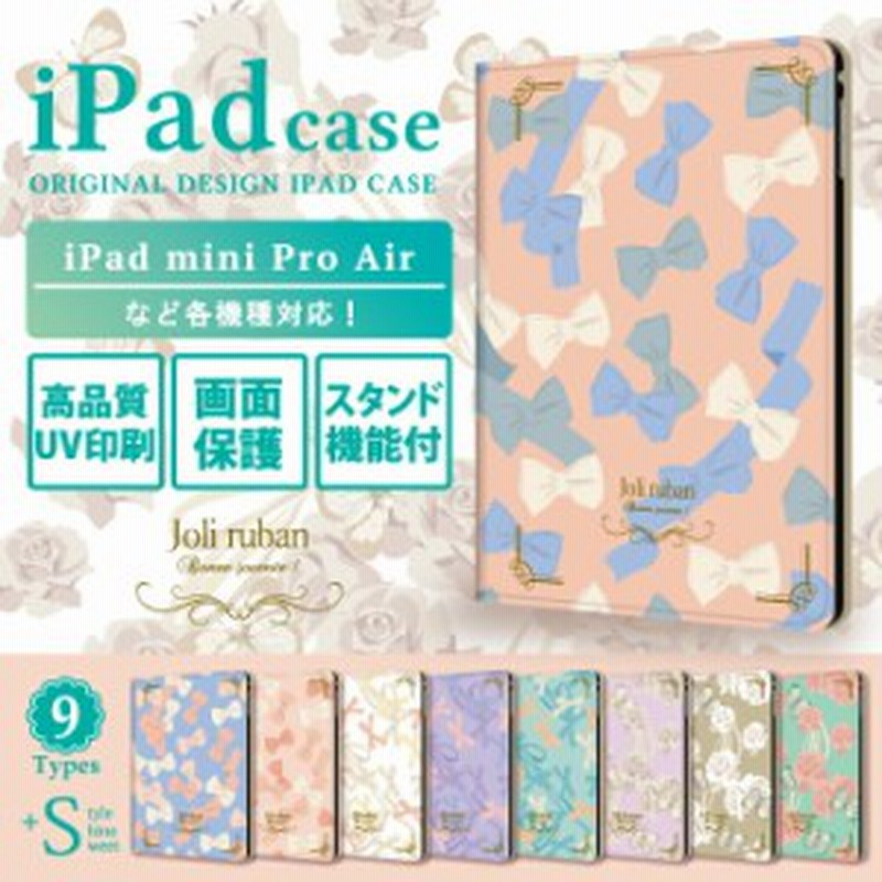 Ipad8世代ケース Ipadケース第7世代 Ipadミニ4ケース Ipadケース9 7 カバー Ipad第5世代カバー リボン 花柄 おしゃれ 通販 Lineポイント最大1 0 Get Lineショッピング