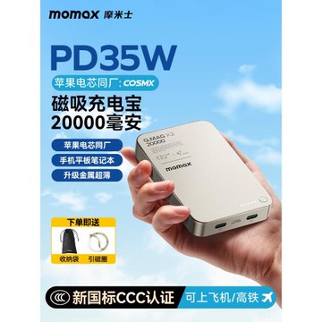 【3C認證可上飛機】MOMAX摩米士2025新款磁吸充電寶MagSafe快充金屬大容量35W適用蘋果17手機筆記本移動電源