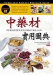 中藥材實用圖典【二手書_普通】TAAZE讀冊生活