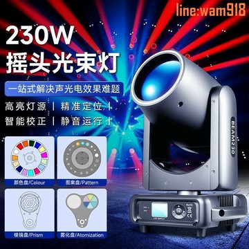 【店長推薦】230光束燈旋轉搖頭燈酒吧ktv婚慶舞臺演出閃光燈圖案燈
