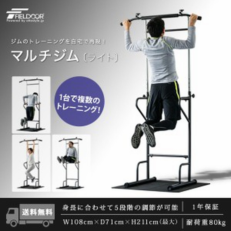 ぶら下がり健康器 マルチジム ライト 筋トレ 懸垂 腕立て 腹筋 器具 高さ 調整 9段階 191 211cm 耐荷重80kg チンニング マシーン ディッ 通販 Lineポイント最大get Lineショッピング
