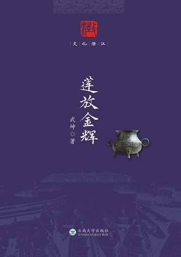 【電子書】莲放金辉