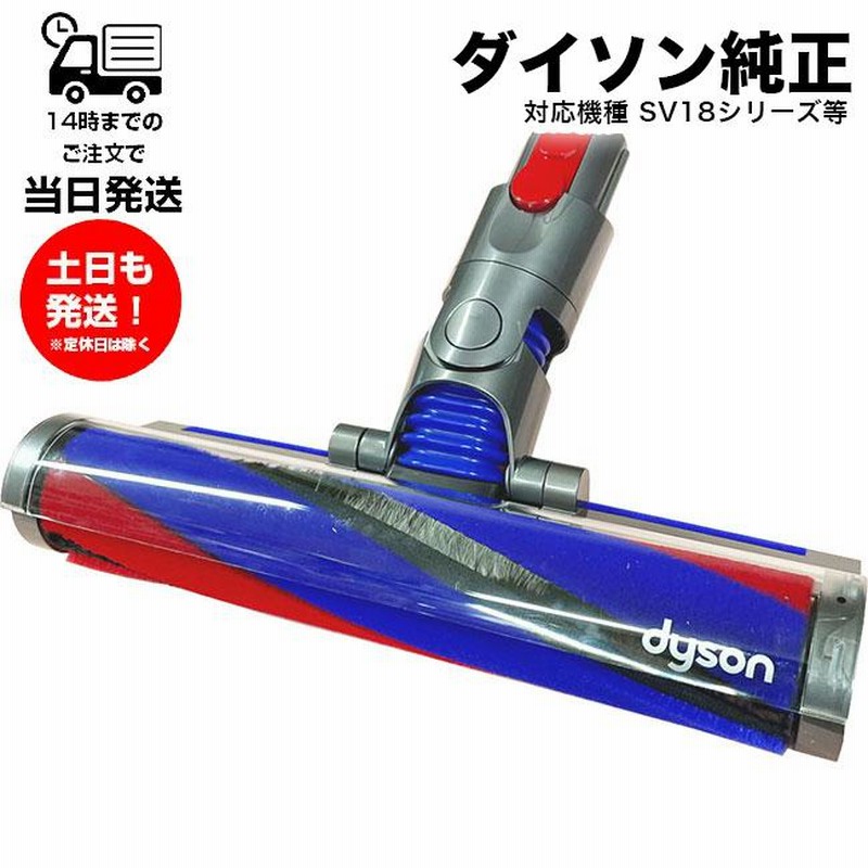 正規品 Dyson ダイソン digital slim + SV18シリーズ 専用 純正 ヘッド ソフトローラー クリーナーヘッド 掃除機 交換用  パーツ 部品 未使用品 | LINEブランドカタログ