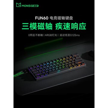 魔極客FUN60三模磁軸械鍵盤RGB無線藍牙電競游戲專用0死區鍵盤