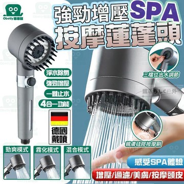 【強勁增壓濾芯】蓮蓬頭 加壓蓮蓬頭 綿密化SPA 按摩蓮蓬頭 過濾水質除垢 一鍵止水 浴室手持按摩花灑