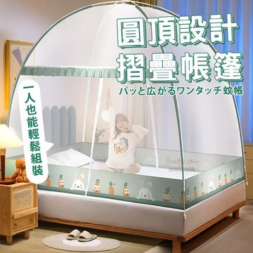蚊帳 有底圓頂蚊帳 摺疊蚊帳 懶人蚊帳