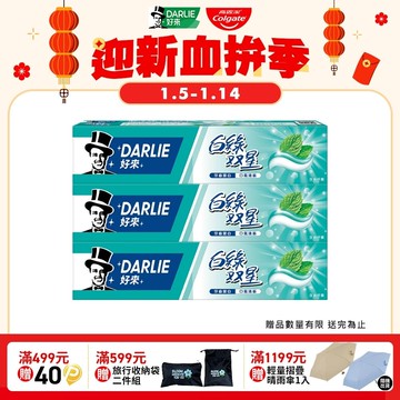 【DARLIE 好來】白綠雙星牙膏 140g*3 超值組