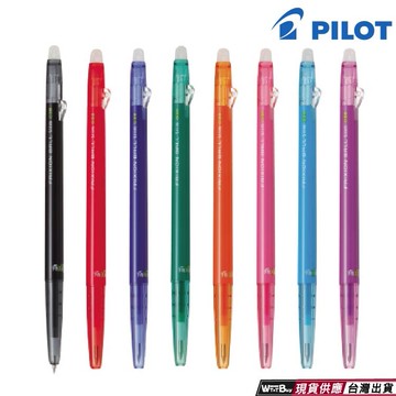 現貨 pilot 0.38極細摩擦筆 細摩擦筆