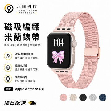 皮紋磁吸扣尼龍錶帶 彈力手錶帶 通勤百搭 適用 Apple Watch 11 10 9 SE 蘋果錶帶46mm 42mm