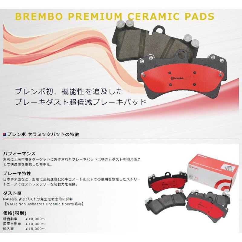 brembo ブレンボ ブレーキパッド CERAMIC PAD ボルボ V70