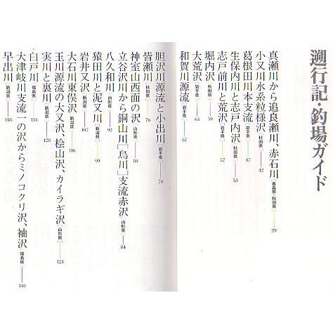 源流の岩魚釣り　　＜送料無料＞