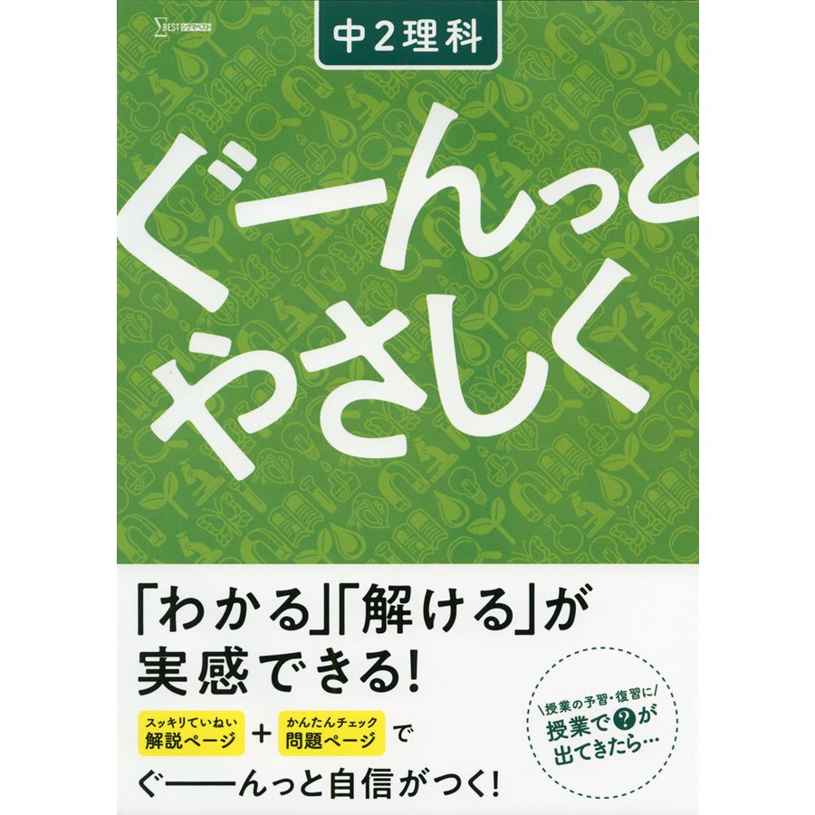 ぐーんっとやさしく中2理科