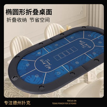 新品上市!!熱門爆品！！SLL德州撲克桌面可折疊麻將棋牌室籌碼德撲桌布橢圓形可對折臺面