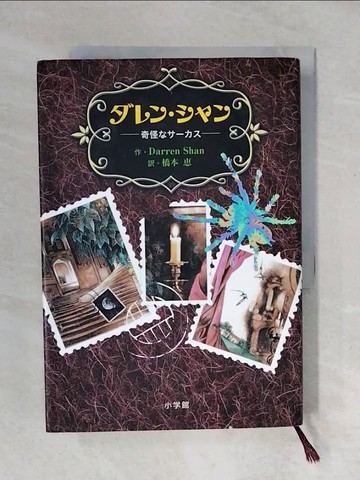【書寶二手書T9／兒童文學_VWD】???????～奇怪?????～_日文_??????? / 橋本?
