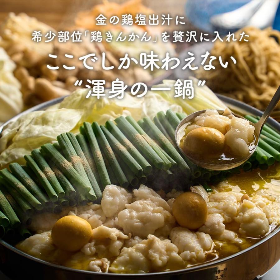 新旬屋本店監修「金の鶏塩もつ鍋」特製多加水麺〆ラーメン付（2〜3人前×2セット）TAKUNABE もつ鍋 国産 牛小腸 牛もつ ホルモン 鍋 モツ お取り寄せ