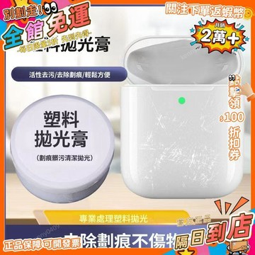 免運費🔥 塑料透明亞克力板拋光膏 汽車燈頭盔鏡片拋光膏 有機玻璃鏡面蹭劃痕修復液