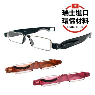 【KEL MODE 老花眼鏡】瑞士進口 EMS-TR90 360度旋轉式折疊型鏡框(三款可挑選)
