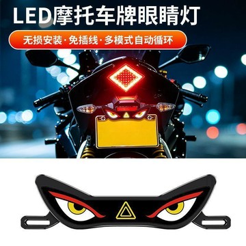 🧲臺灣出貨🛒優選新品🧲摩托車警示燈三角惡魔眼摩托車電動車牌照燈裝飾改裝炫酷爆閃燈