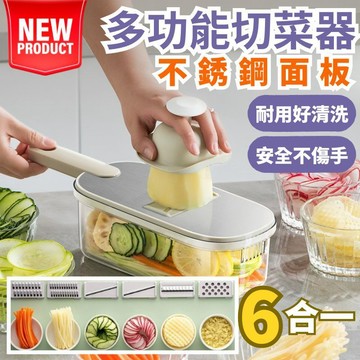 【升級六合一】多功能切菜神器 切菜器 刨絲器 切片器 磨泥器 切蔥機 切絲器 磨蓉器