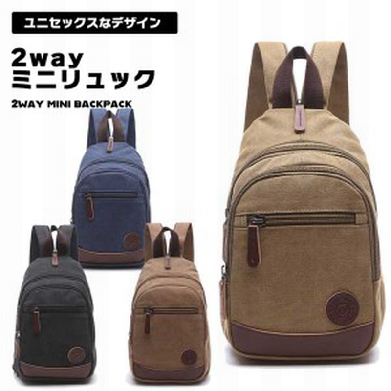 リュック レディース メンズ 通勤 ボディバッグ 軽量 ワンショルダー 収納 ミニリュック 2way バック キャン 通販 Lineポイント最大get Lineショッピング
