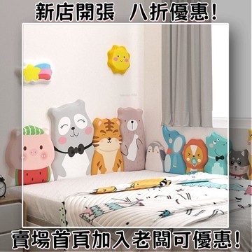 精選好物防撞壁貼 防撞軟包 兒童防撞墻貼 防撞壁貼 兒童房榻榻米軟包墻圍動物靠背護墻闆卡通床頭防撞墻貼墊自粘定製