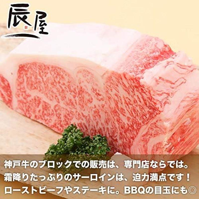 神戸牛 サーロイン ブロック 500g（ローストビーフ・ステーキ・バーベキュー・BBQ に ）