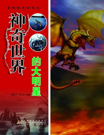 【電子書】神奇世界的大明星