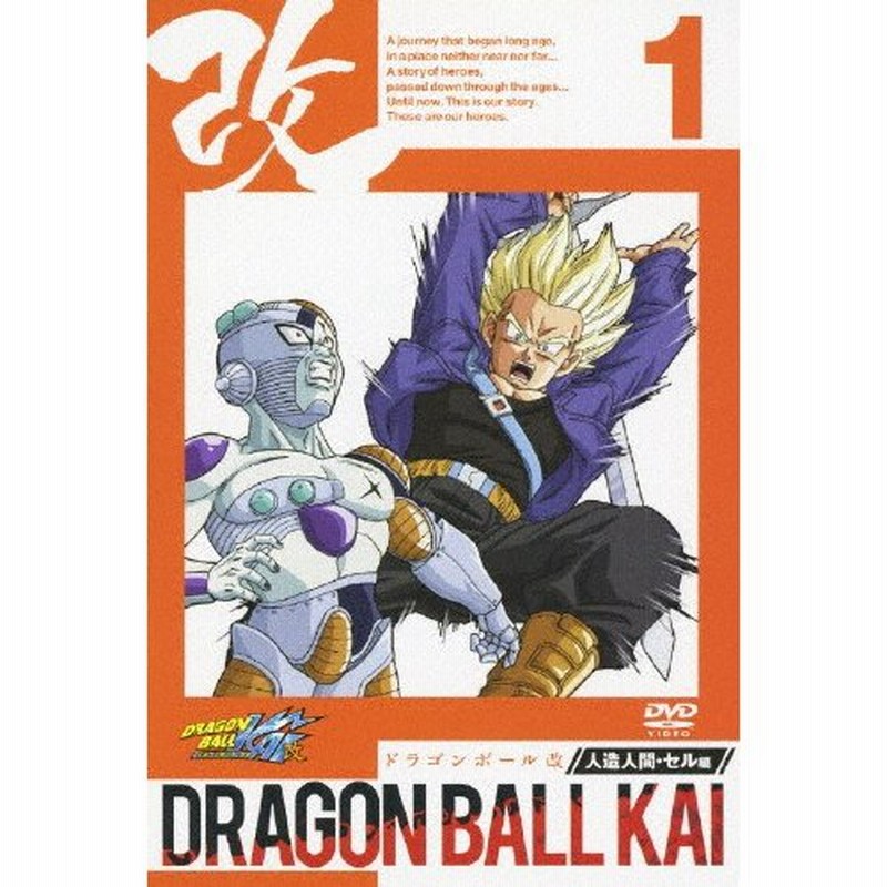 ドラゴンボール改 人造人間 セル編 1 アニメーション Dvd 返品種別a 通販 Lineポイント最大0 5 Get Lineショッピング