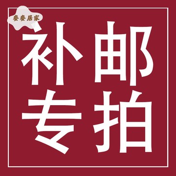 運費補拍鏈接[PP0505062]