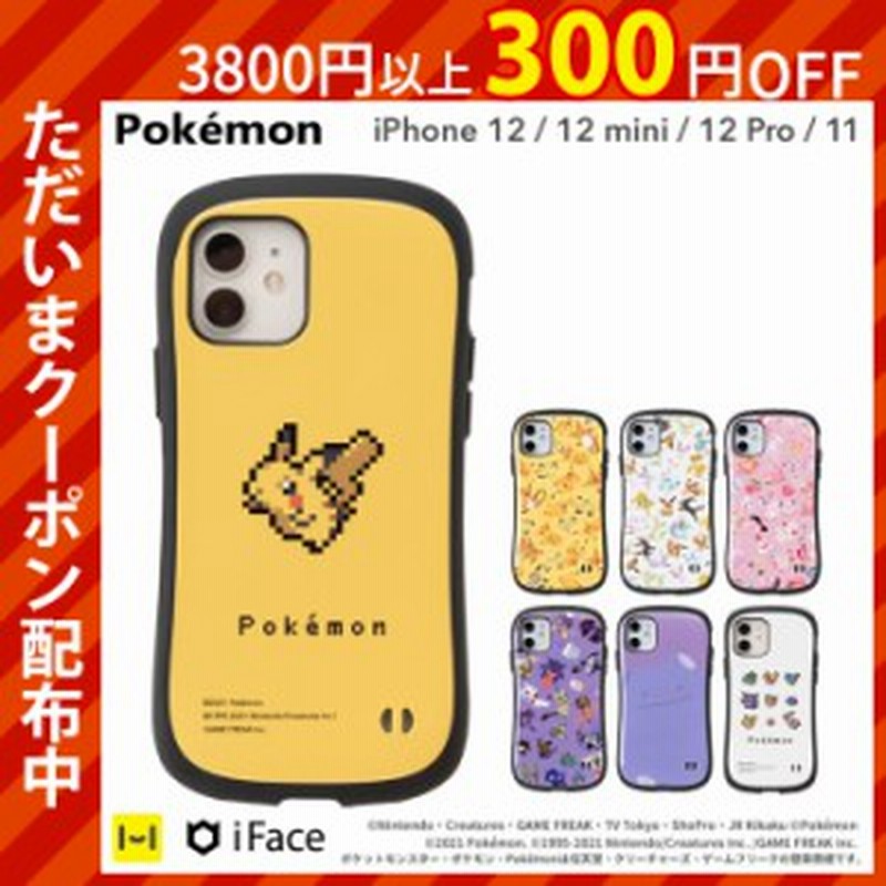 公式 Iface Iphone11 ケース Iphone 12 ケース Iphone 12プロケース Iphone 12mini ケース ポケモン Iface First Classケース ポケッ 通販 Lineポイント最大1 0 Get Lineショッピング
