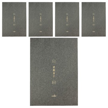 conifer 綠的事務 A4習字計畫 習慣寫字 田字格  墨茶色  5本