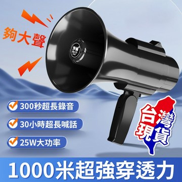 隔日到貨 大聲公 廣播器 喊話器 迷你大聲公 大聲公喇叭 擴音 大聲 擴音 喇叭 擴音喇叭 擴音器 揚聲器